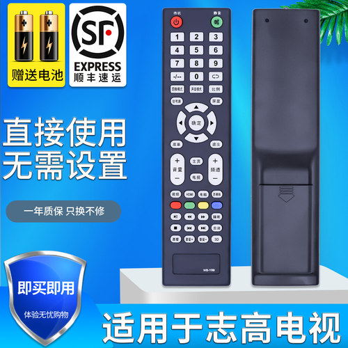 志高ledtv液晶电视遥控器通用