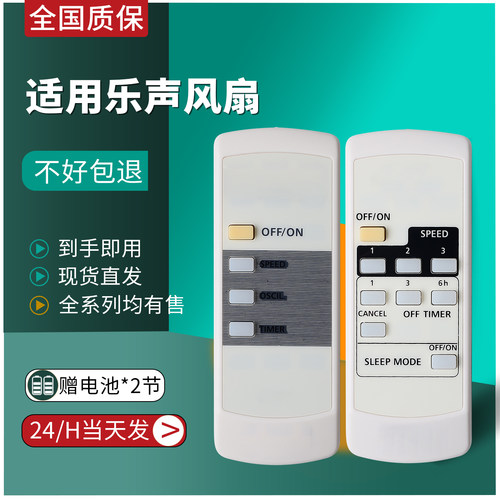 适用乐声风扇遥控器直接使用