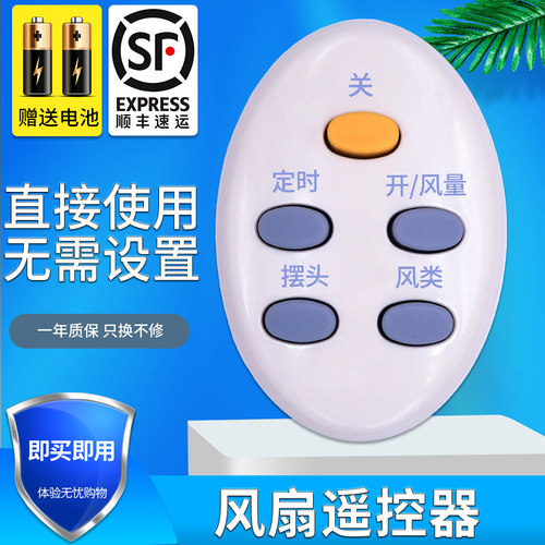 艾美特适用于原装电风扇遥控器