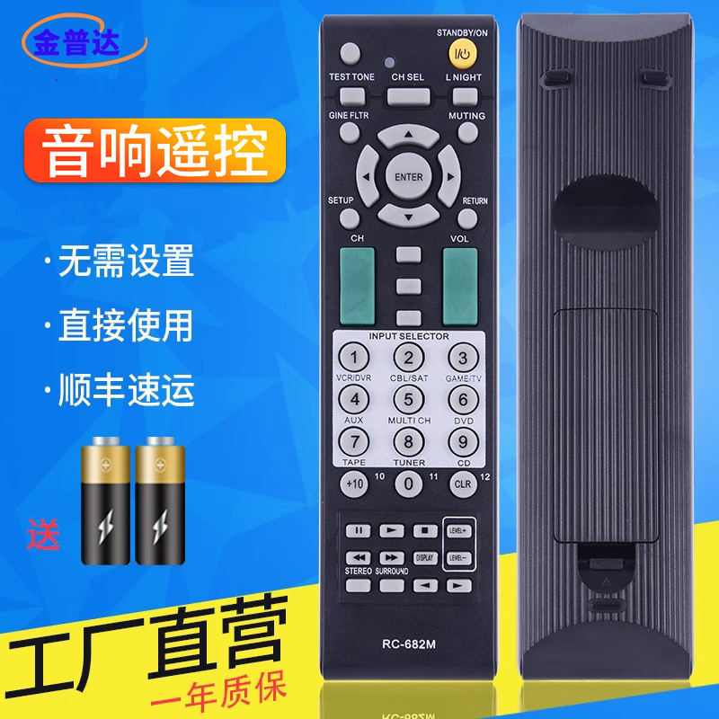 适用于ONKYO安桥AV功放遥控器