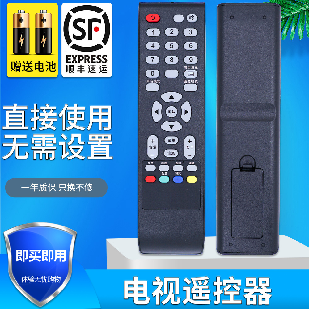 金普达适用电视遥控器