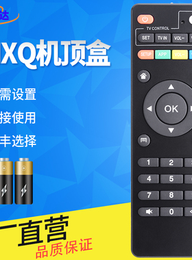 金普达适用MXQ机顶盒T95M T95N遥控器x88pro PRO+ MAX MXQ-PRO H96 Tx96mini t95x网络盒子播放器tx3mi遥控器