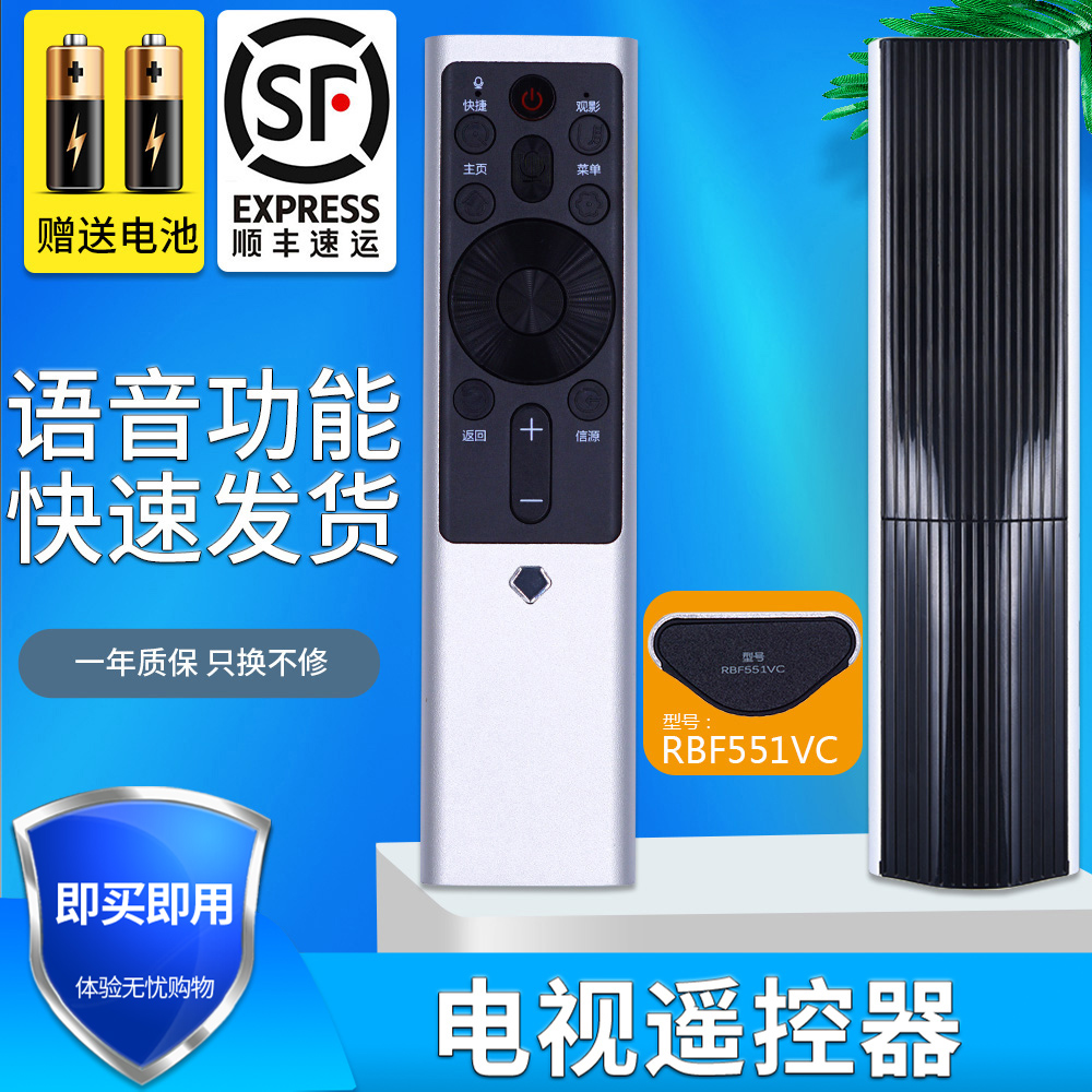 适用长虹电视语音遥控器