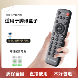 适用创维腾讯极光网络机顶盒遥控器红外多按键通用3C 4C小湃盒子T3pro 直接使用