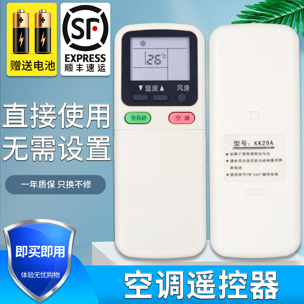 金普达长虹空调遥控器通用