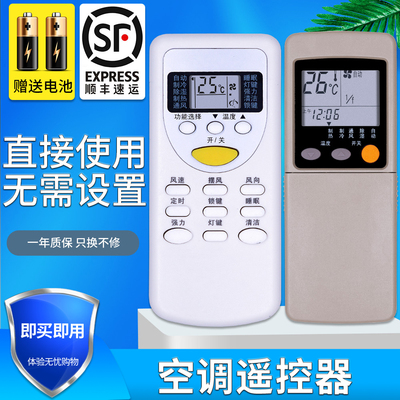 适用空调遥控器金普达