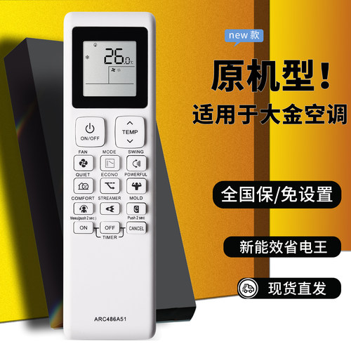 适用于大金柜机挂机空调遥控器