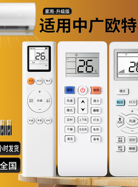 原装中广欧特斯OUTES G-YKR-SYC1 K-YKR-SEC1拉丝-03 YK-B001 GN-40DW/ADBP4 原型号空调遥控器