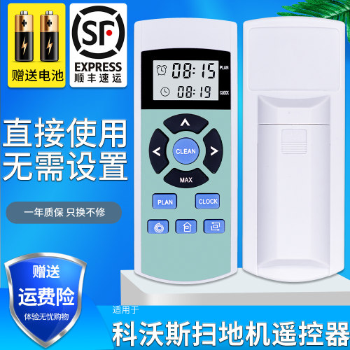 金普达适用于科沃斯扫地机器人遥控器  配件魔镜CR120|CEN250|540|546|550  RC2001 - 封面