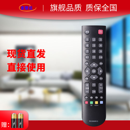 ROWA乐华LED32C330液晶电视遥控