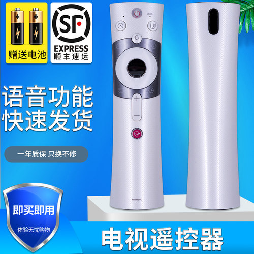 适用长虹chiq启客电视语音遥控器