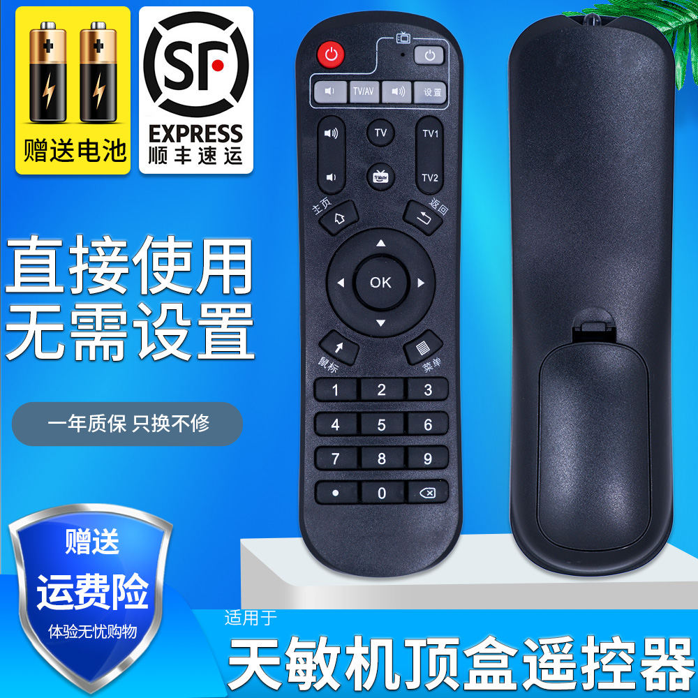 天敏lt390w云四核升级版遥控器网络机顶盒学遥控器T2 D8 T6 T5 4K