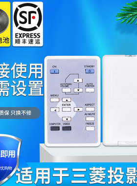 金普达适用三菱投影仪/机遥控器通GX-565 GS-326 GS-330 570ST GX-560ST GX-385 WD620U XD700U WD720U GX-56