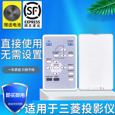 金普达适用三菱投影仪/机遥控器通GX-565 GS-326 GS-330 570ST GX-560ST GX-385 WD620U XD700U WD720U GX-56