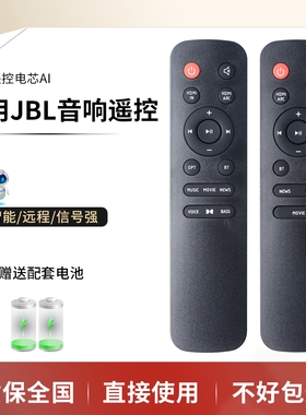 金普达适用于JBL音箱功放家庭喇叭系统立体声SB120/SB160/SB170/SB190/KTV350/STV550/外形一样通用遥控器