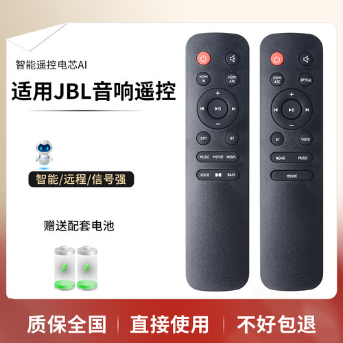 适用JBL音响遥控器直接使用