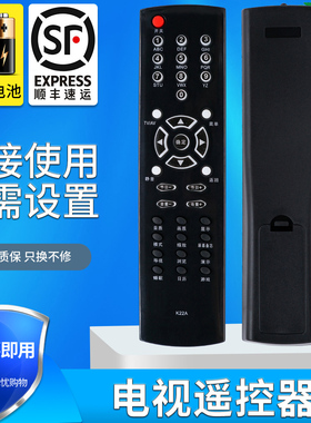 金普达适用于长虹电视遥控器K22A CHD32366 29600 28300 32218/200 34188