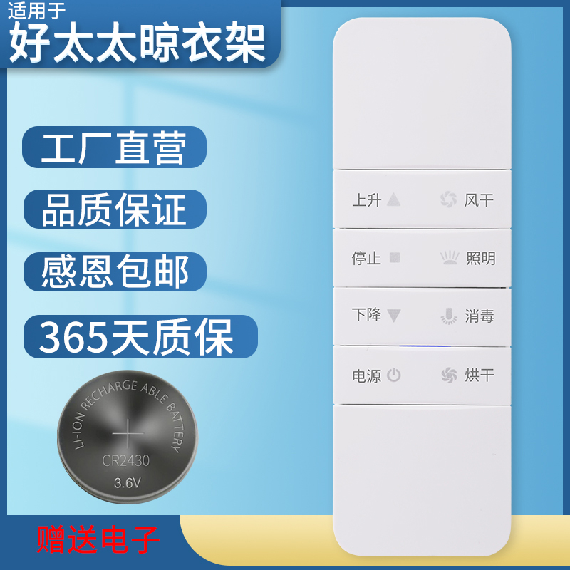 金普达适用于HOtata好太太晾衣架遥控器原装正品智能电动晒衣架配件自动升降 第二代 三代 四代通用