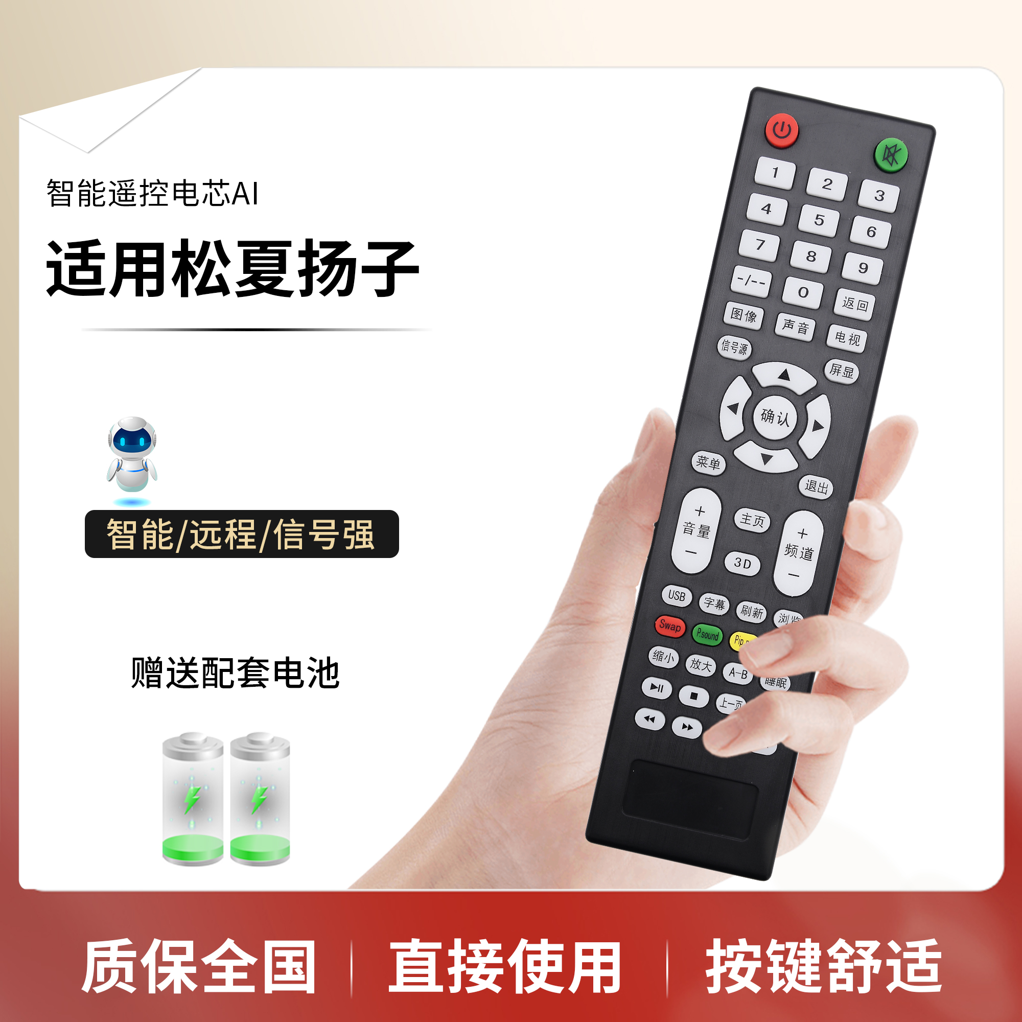 YANGZI 扬子 Nashinal松夏液晶电视机遥控器PA-008 杂牌通用型