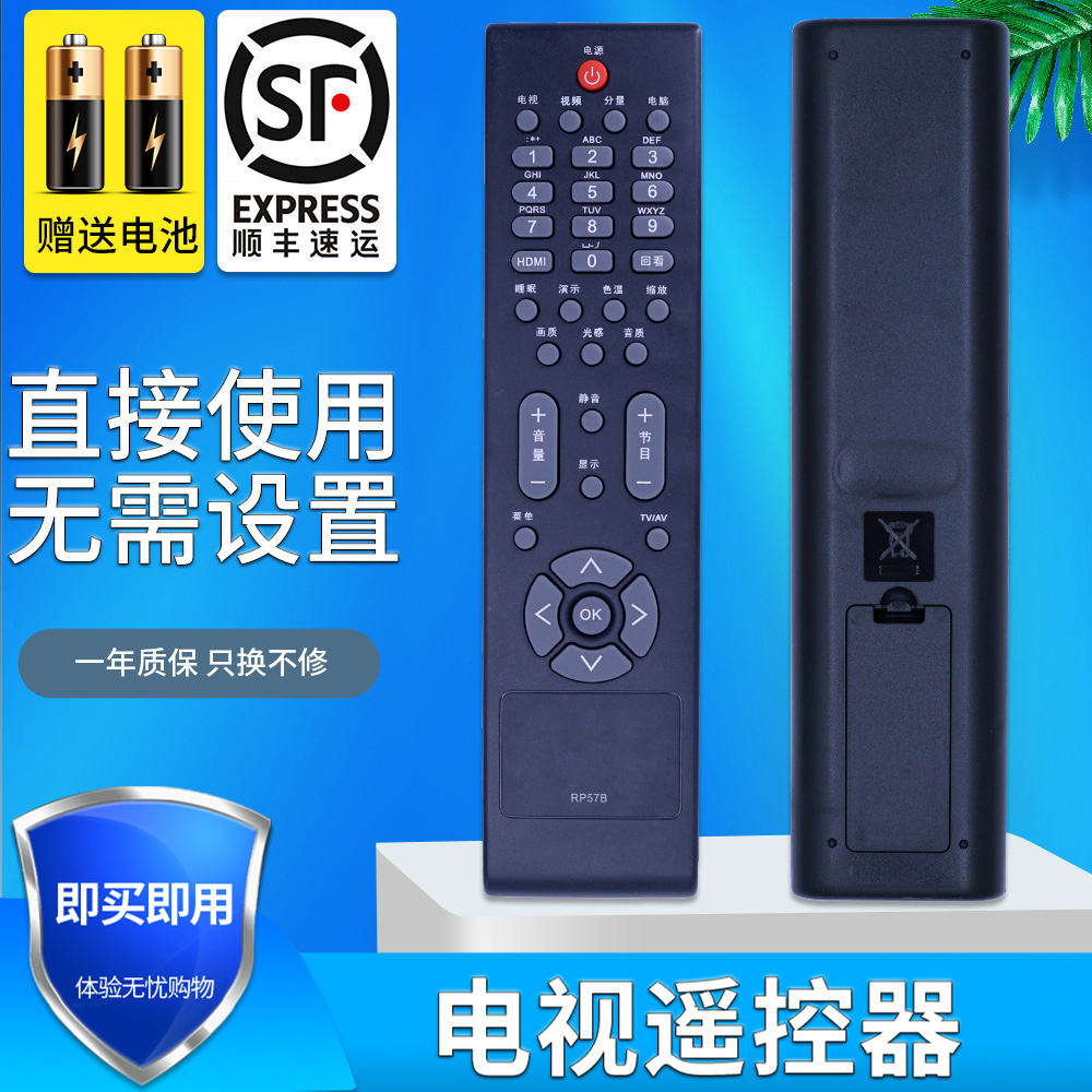 金普达适用长虹电视遥控器
