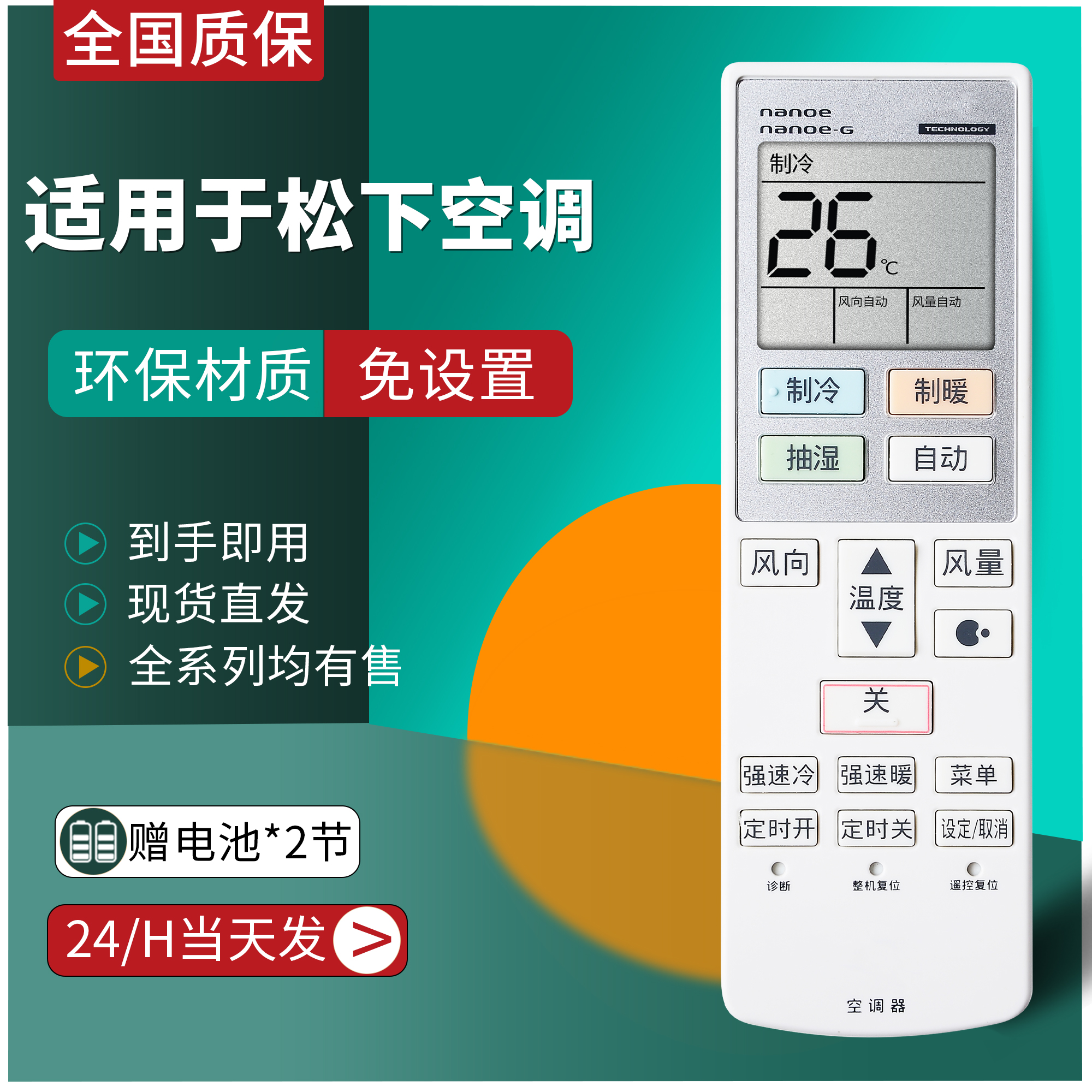 适用松下空调遥控器直接使用