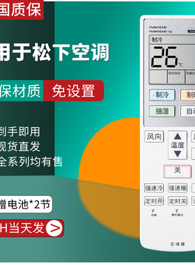 ACXA75C15530适用Panasonic松下变频空调遥控器柜机挂机遥控板