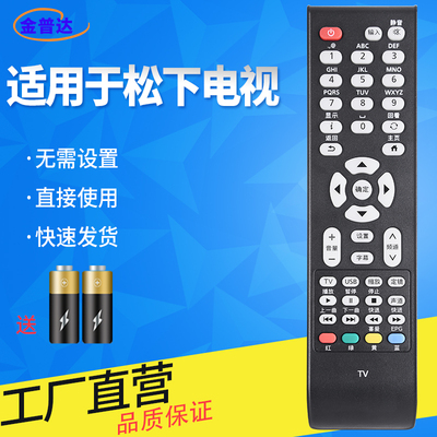 金适用于松下液晶电视机TH-65DX400C-2/TH-50FX500C 49EX500C 43D580C 400C 49C580C/43C520C/49CX780C遥控器