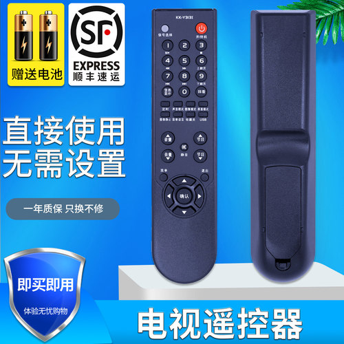 适用电视机遥控器电视机遥控器