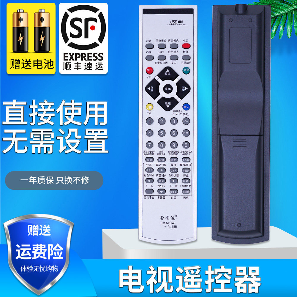 金普达适用于创维电视机遥控器YK-58DE YK-54DB YK-54DC YK-54DE通用YK-54PM 54PI 58LG 54KD ...