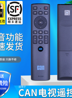 【语音功能】适用 CAN看尚4K智能语音电视遥控器BV200通用K58/F55pro/C42pro