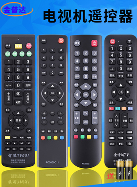 金普达适用于TCL电视机tcl万能遥控器通用全部RC2000C 3D C11智能TV001康佳创维飞利浦三星海信夏普长虹