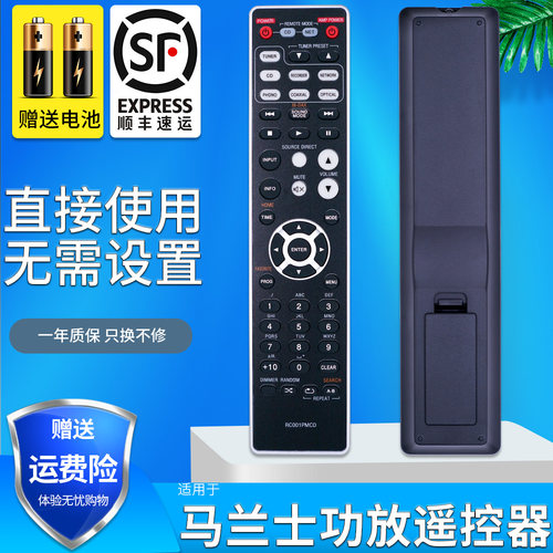 马兰士功放家庭影院音响遥控器