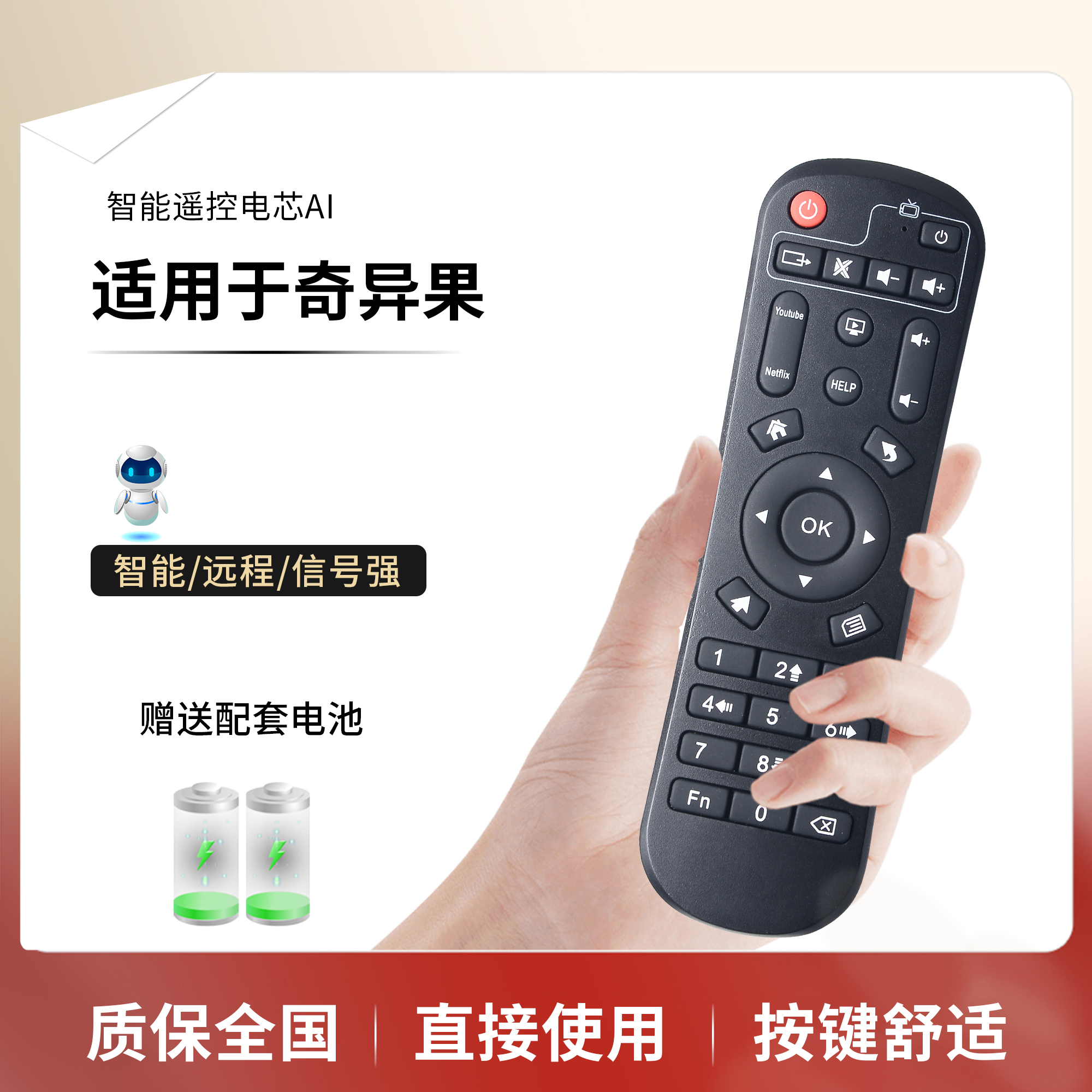 奇异果机顶盒遥控器直接使用