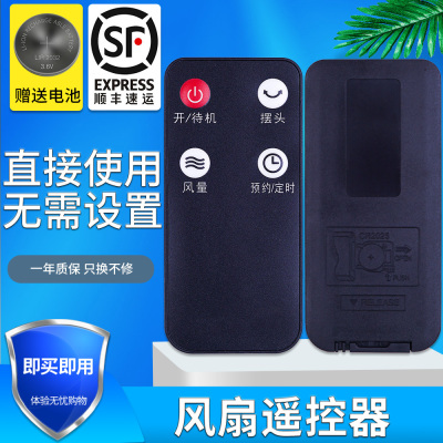 适用艾美特电风扇遥控器黑色