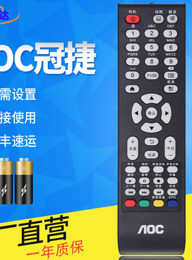 金普达适用于 AOC冠捷电视机遥控器55U5080 55U2K 49U5070 50U2 65U2 T3912S 32M2070 T4012M S32P通用