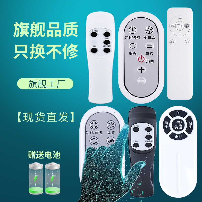 适用格力电风扇万能遥控器