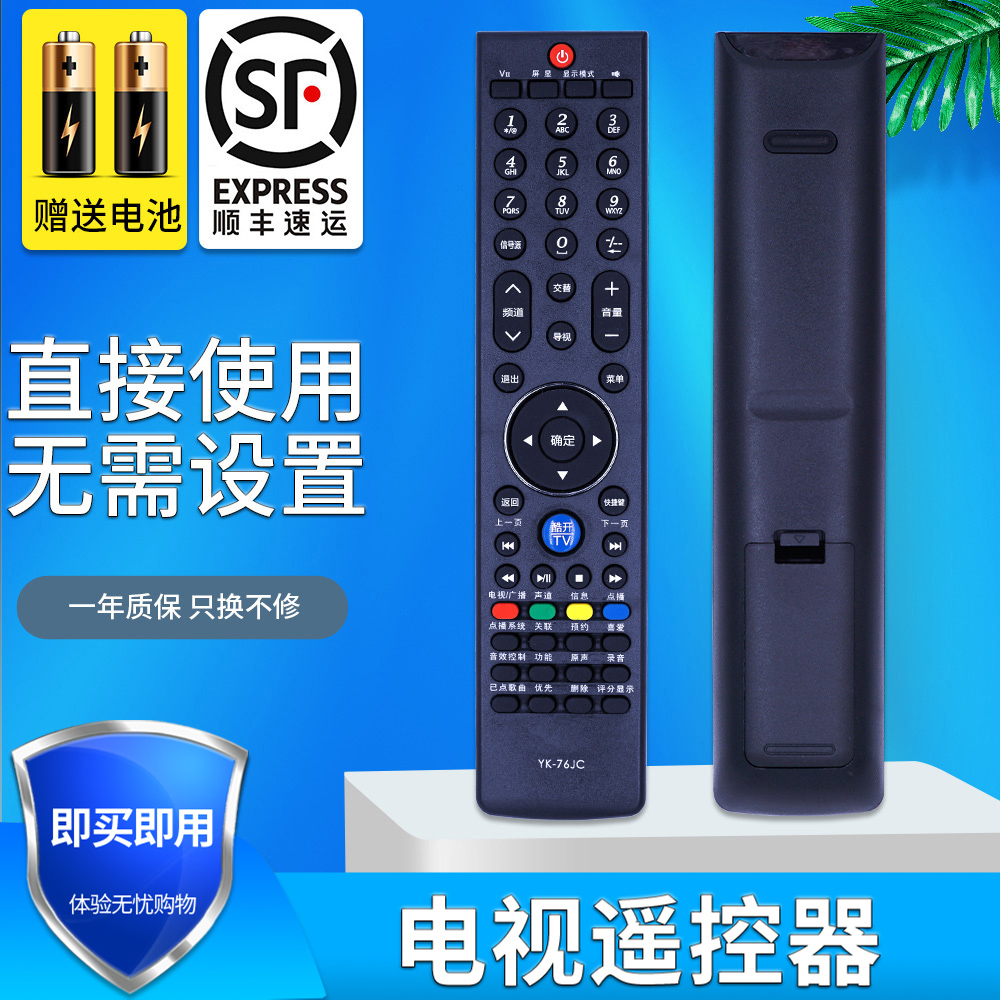 适用遥控器遥控器电视