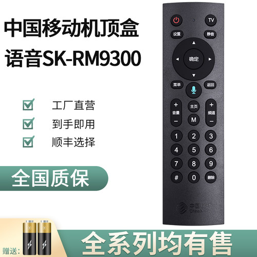 中国移动魔百网络创维语音遥控器