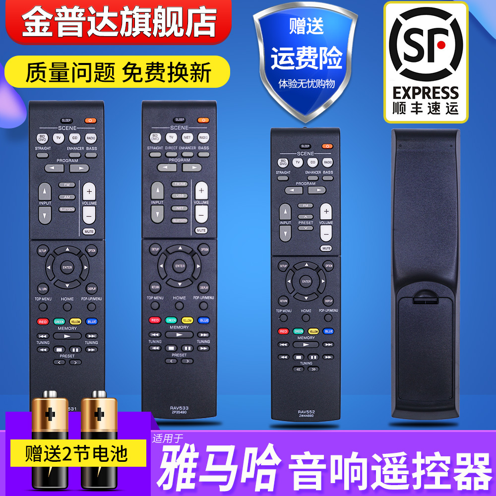 金普达适用雅马哈YAMAHA AV功放音响遥控器RAV531 532 RAV533RAV534 RX-V481 RX-V581通HTR-4068 RX-V479
