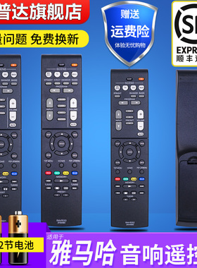 金普达适用雅马哈YAMAHA AV功放音响遥控器RAV531 532 RAV533RAV534 RX-V481 RX-V581通HTR-4068 RX-V479