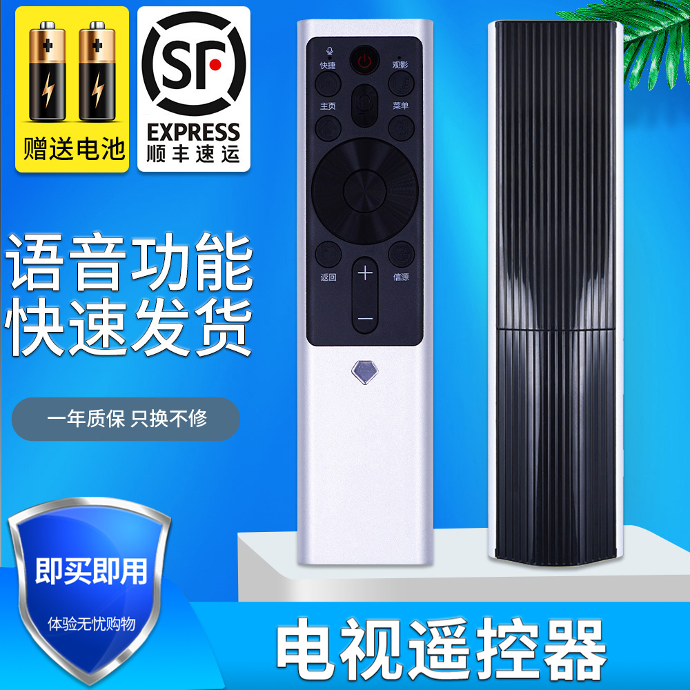 金普达适用长虹电视语音遥控器