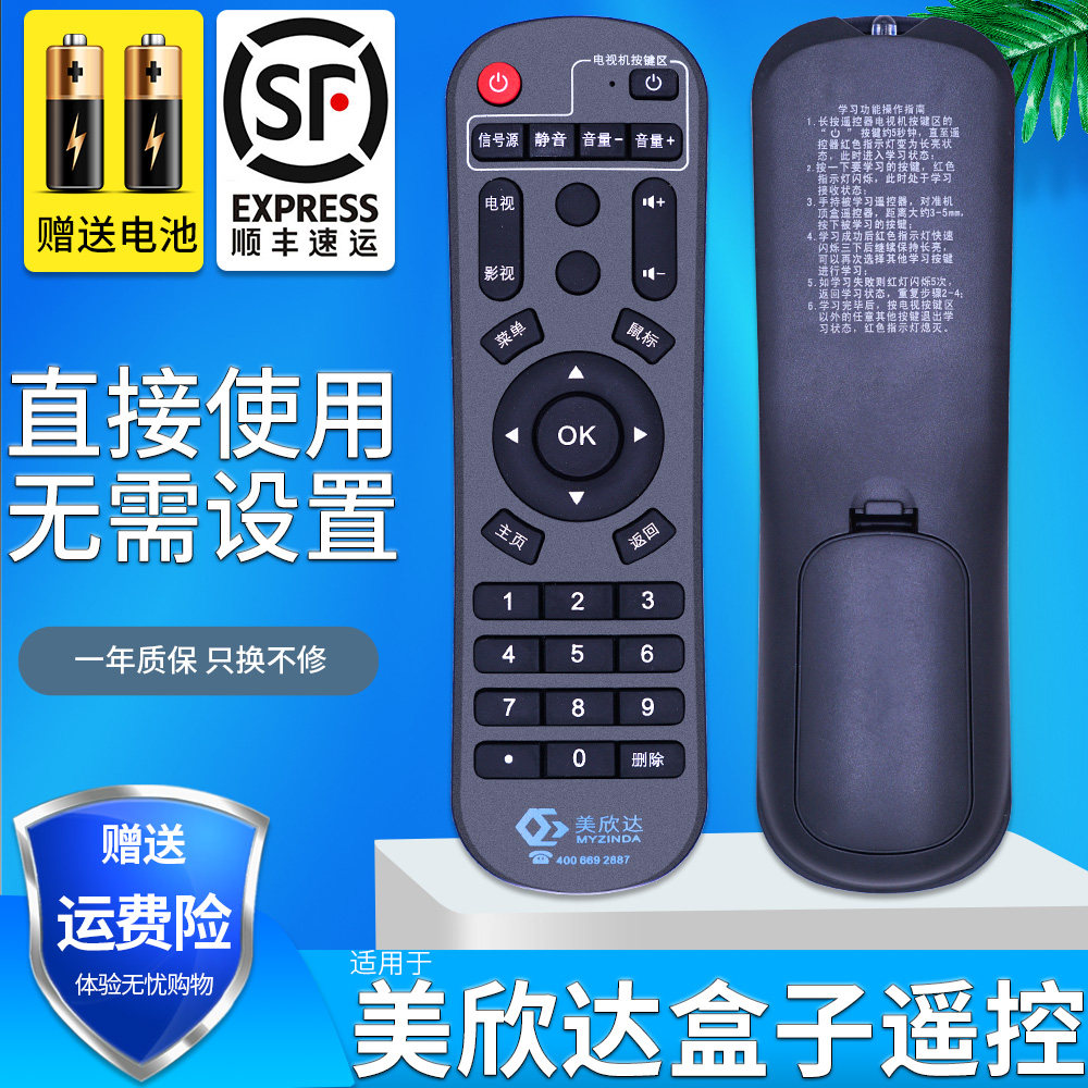 金普达适用于美欣达网络机顶盒IHO-3000 S通用遥控器电视盒阿里云盒直接用图片