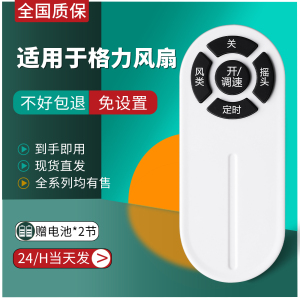 40X68BH5 适用于格力电风扇遥控器 大松空气循环扇落地扇FS-3015Bh7 FD-40X68Bh5 FXDZ-20X61Bg5