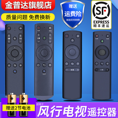金普达适用于风行FUNTV电视遥控器通用蓝牙语音G32Y G42Y G43Y G49Y G55Y G65Y n40 n32 n55液晶电视机摇控板