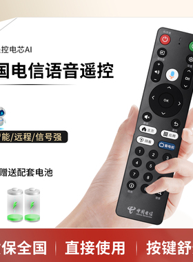 原装中国电信天翼Dlife-RC001 Dlife-RC002全通用数字生活网络机顶盒蓝牙语音遥控器