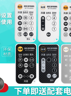日本IRIS OHYAMA爱丽思空气循环扇PCF-C15TT SC15C SC15TC通用万能遥控器原装台立式C18TC-SC15TCDC15 电风扇