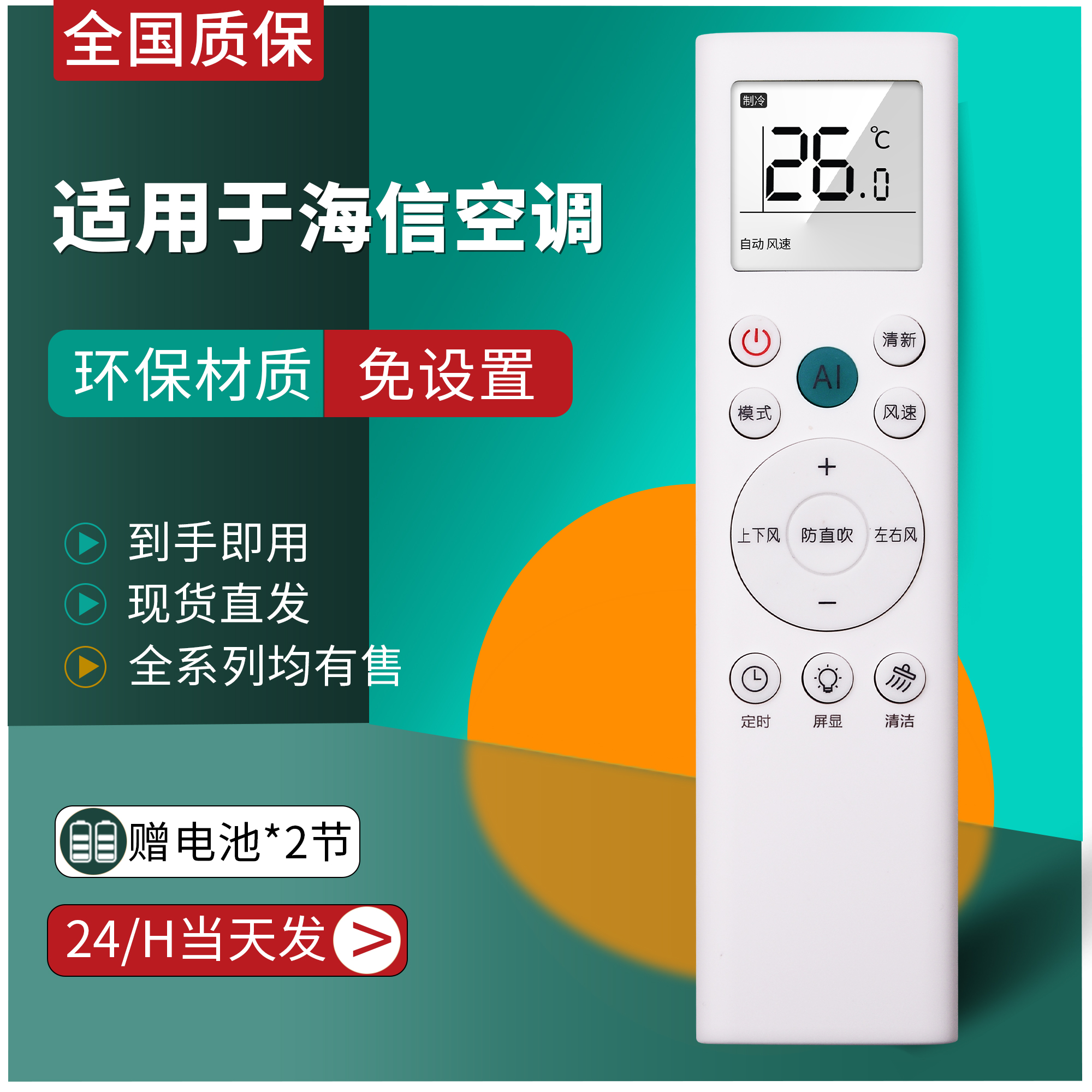 空调遥控器通用RCH-RSY1-1