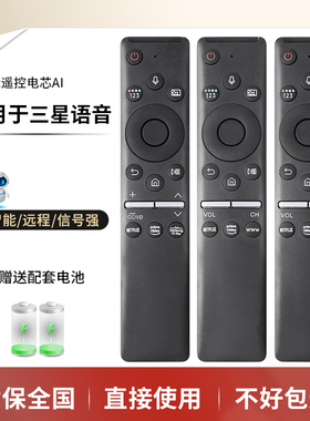 适用于国际三星电视机蓝牙语音遥控器BN59-01312F BN59-01329A轻奢挂墙万能通用型语音BN59-01312B 直接使用