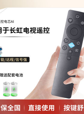 适用长虹CHANGHONG液晶电视机遥控器 40D52F 42D52F 40D55F 42D55F  RIC231A