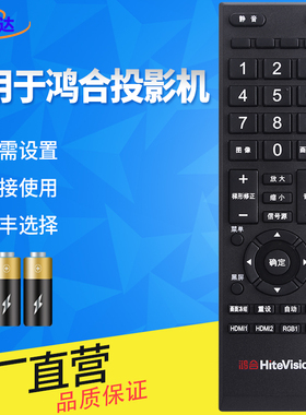 鸿合HITEVISION电视HD-I7590E投影仪遥控器触控一体机A20W HT-A20X HT-S9W S10 S10W投影机